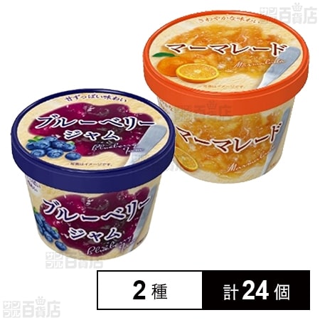 紙カップ ブルーベリージャム 120g / マーマレード 120g
