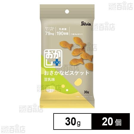 おかし+(プラス) おさかなビスケット 豆乳味 30g