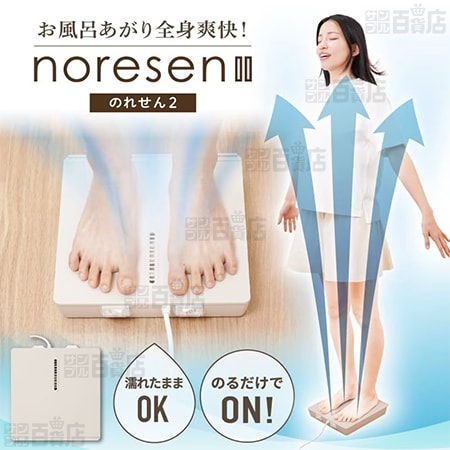 サンコー/お風呂あがり全身爽快乗れる扇風機「のれせん2」(濡れたままOK/のるだけでON/耐荷重120kg)/MATFANHWH 