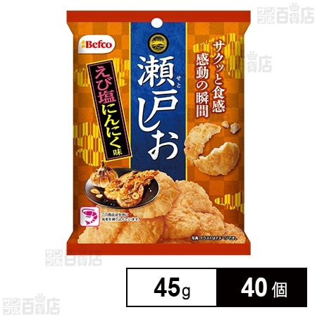 瀬戸しお えび塩にんにく味 45g