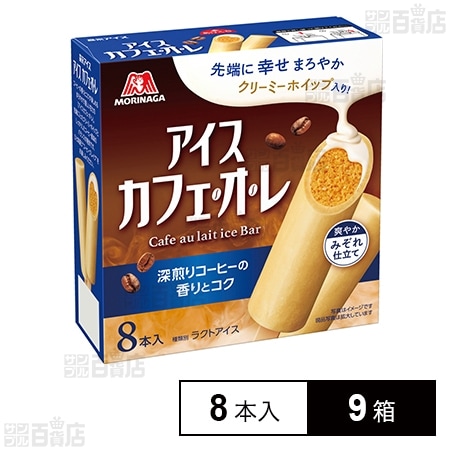 [冷凍]森永製菓 アイスカフェ・オ・レ 8本入×9箱