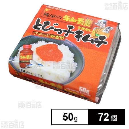 とびっ子キムチ(桃屋) 50g