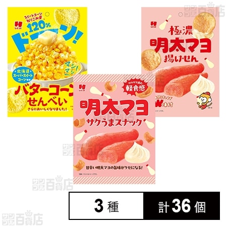ひざつき製菓 せんべい＆スナック菓子 3種セット