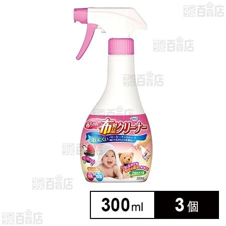 赤ちゃんの布製品クリーナー 300ml