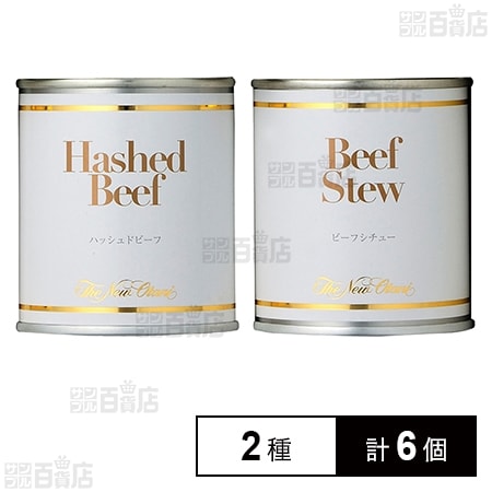 ハッシュドビーフ 200g / ビーフシチュー 200g