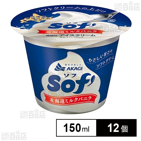 [冷凍]赤城乳業 ソフ北海道ミルクバニラ 150ml×12個