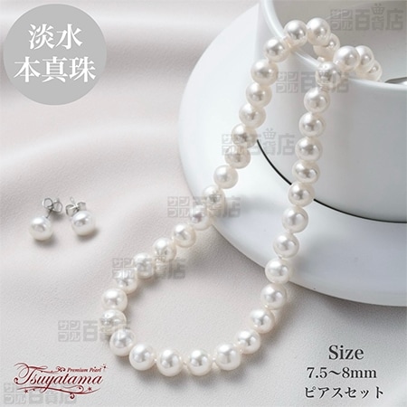 本真珠ネックレス&ピアス 大粒7.5-8mm 豪華2点セット