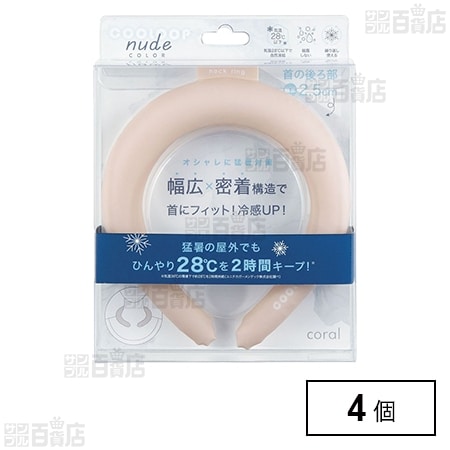 COOLOOP NUDE ネックリング コーラル