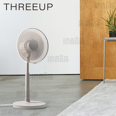 レトロリビングファン Three-up グレージュ】Three-up(スリーアップ)/リビングファン(羽根径30cm