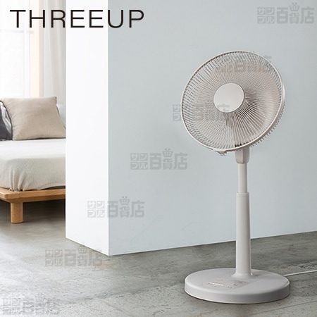 レトロリビングファン Three-up グレージュ】Three-up(スリーアップ)/リビングファン(羽根径30cm