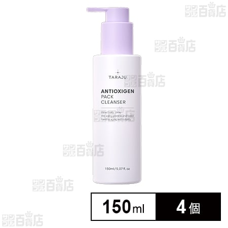 タラジュ アンチオキシジェン パッククレンザー 150ml