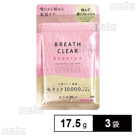 ブレスクリアbeauty+ ホワイトピーチ味 17.5g