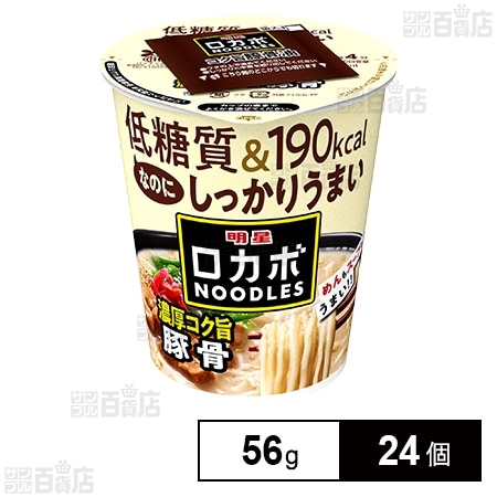 明星 ロカボNOODLES 濃厚コク旨豚骨 56g