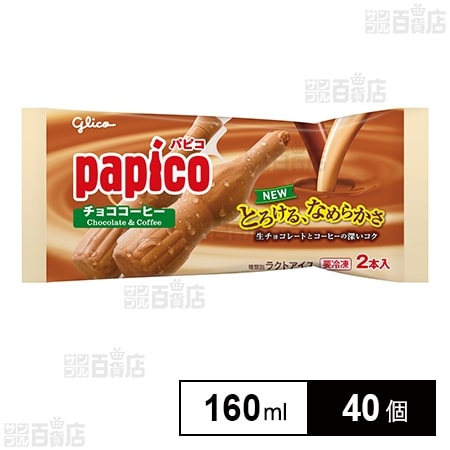 パピコ チョココーヒー 160mlを税込・送料込でお試し｜サンプル百貨店