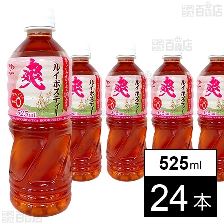 ルイボスティー 525ml