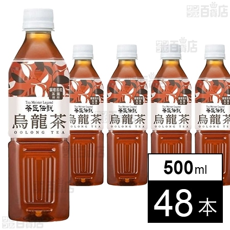 茶匠伝説 烏龍茶 500ml