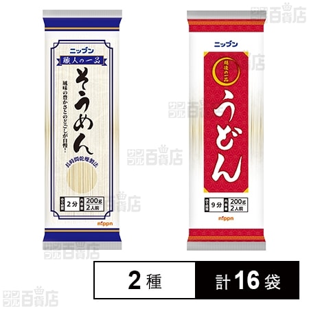 職人の一品そうめん 200g / 越後の一品うどん 200gを税込・送料込でお