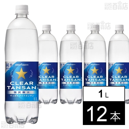 サッポロクリアタンサン 1L PET