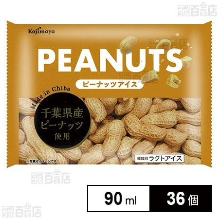 ピーナッツアイス 90ml