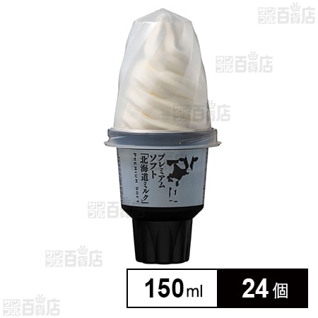 みるくさん専用 プレミアムソフト北海道ミルク 150mlを税込・送料込でお試し｜サンプル