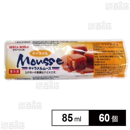 キャラメルムース 85ml