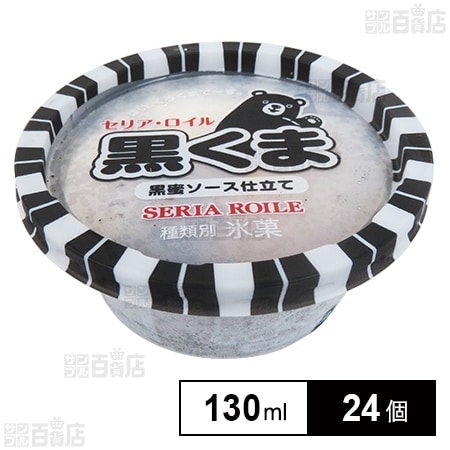 黒くま 130ml