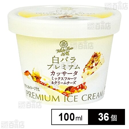 白バラプレミアム カッサータミックスクリームチーズ 100mlを税込