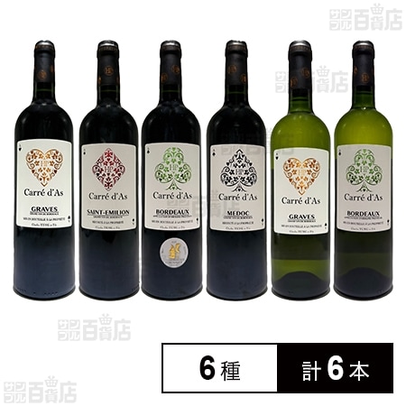 トランプ柄のフランスワイン6種セット