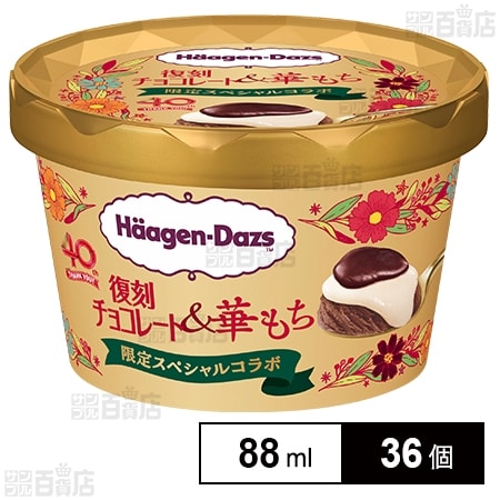 ミニカップ 復刻チョコレート＆華もち 88ml