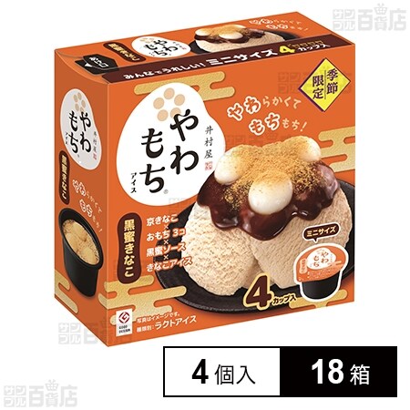 BOXやわもちアイス 黒蜜きなこ 4個入を税込・送料込でお試し｜サンプル