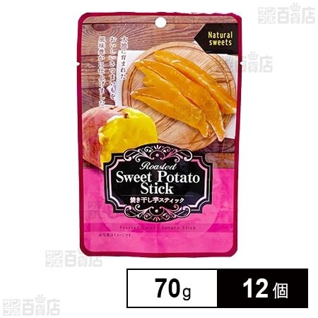 焼き干し芋 スティック 70g
