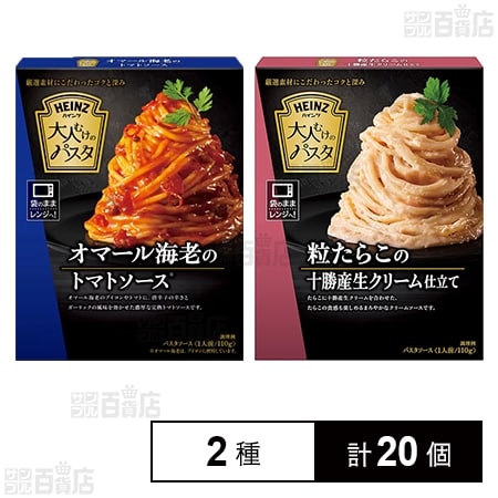 大人むけのパスタ オマール海老のトマトソース 110g / 粒たらこの十勝産生クリーム仕立て 110g