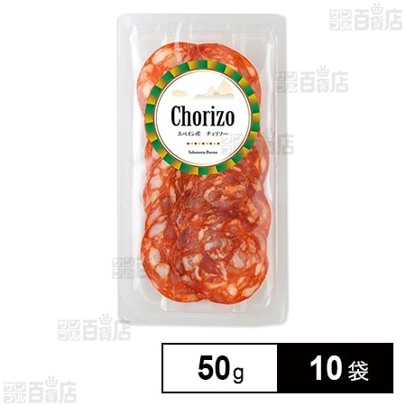 スペイン チョリソー 50g