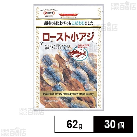 ロースト 小アジ 62g