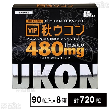 VIP秋ウコン 27g(90粒入)