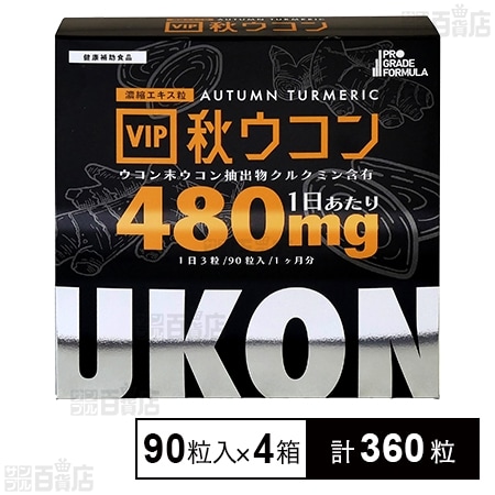 VIP秋ウコン 27g(90粒入)