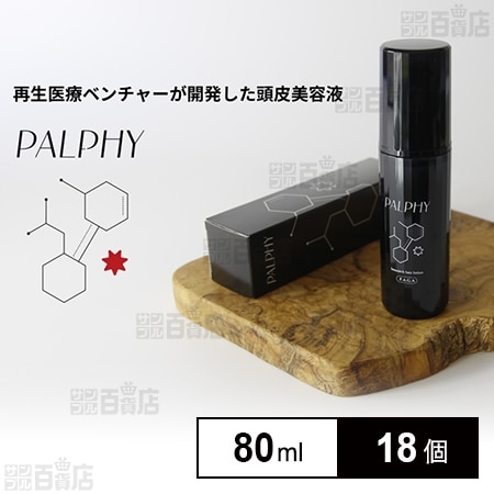 PALPHY ヘアローション 80ml