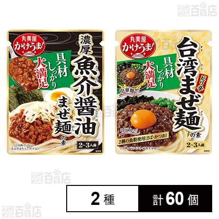 濃厚魚介醤油まぜ麺の素 / 台湾まぜ麺の素