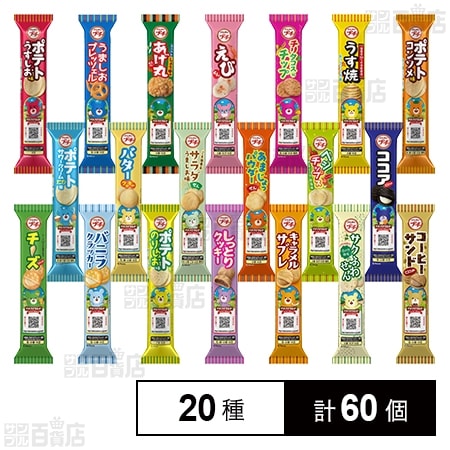 ブルボン プチシリーズ 20種セット