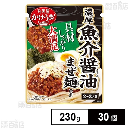 かけうま！濃厚魚介まぜ麺の素 230g