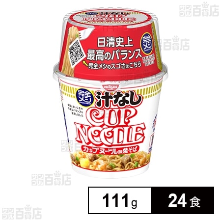 完全メシ 汁なしカップヌードル 111g(めん80g)