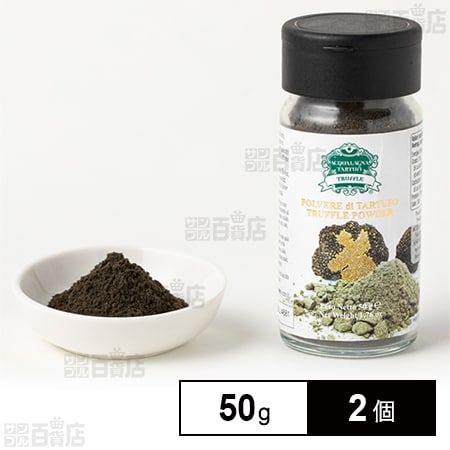 トリュフシーズニングパウダー 50g