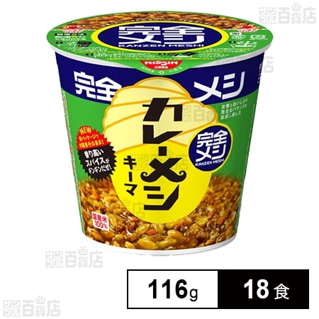 完全メシ キーマカレーメシ 116g