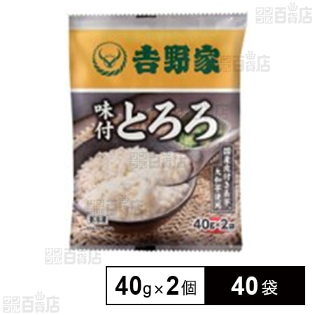味付けとろろ 40g×2個入