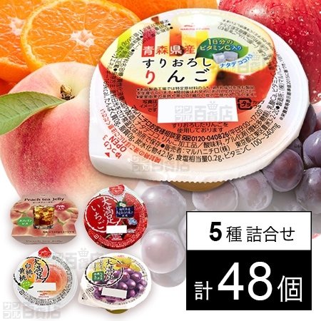 セット1367：マルハニチロ ゼリー5種セット