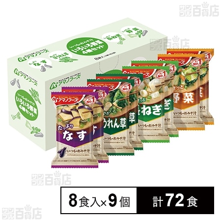 いつものおみそ汁 いろいろ野菜4種セット 8食入