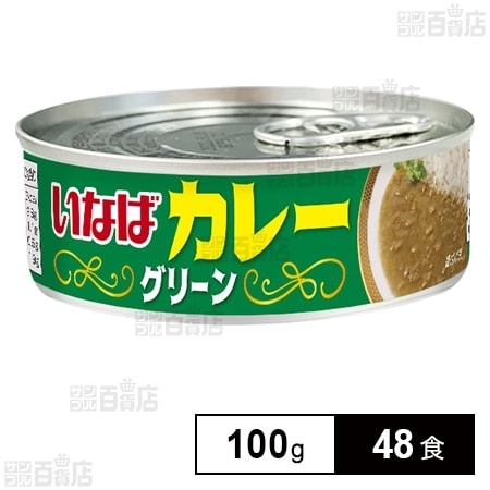 グリーンカレー 100g