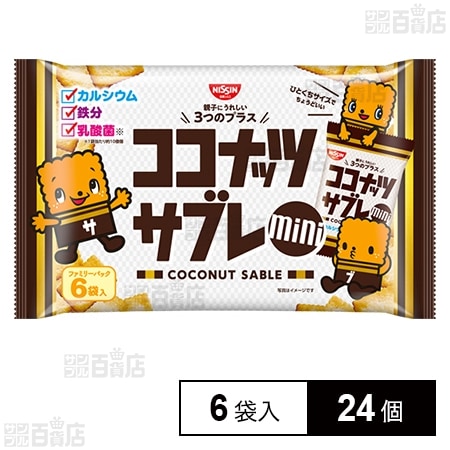 ココナッツサブレ ミニファミリーパック 15g×6袋入
