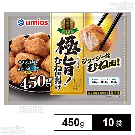 極旨！むね唐揚げ 450g