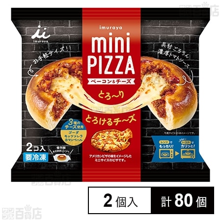 mini PIZZA ベーコン＆チーズ 90g×2個入